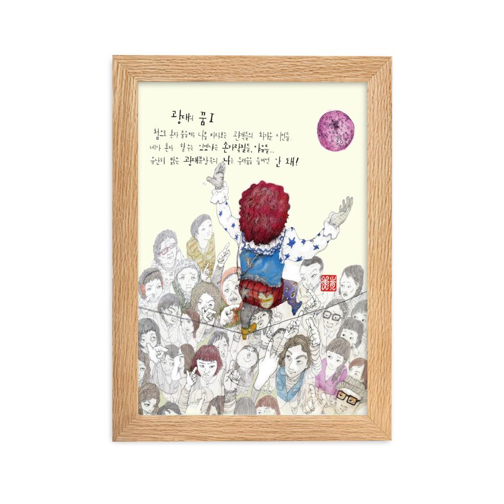 Clowns Traum 1 - Poster im Rahmen Oak / 21×30 cm artlia