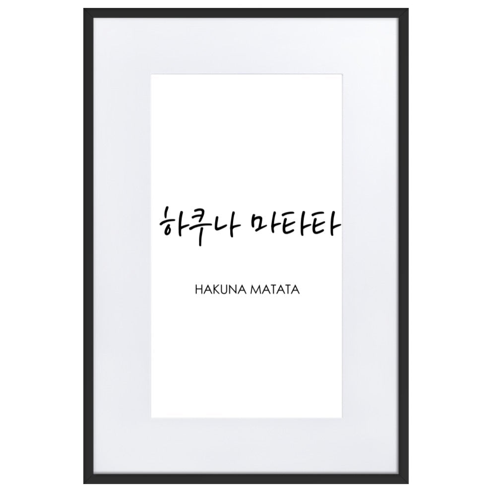 Koreanische Kaligraphie Hakuna Matata - Poster im Rahmen mit Passepartout Schwarz / 61×91 cm artlia