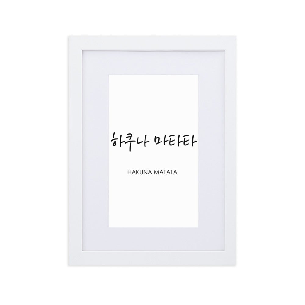 Koreanische Kaligraphie Hakuna Matata - Poster im Rahmen mit Passepartout Weiß / 21×30 cm artlia