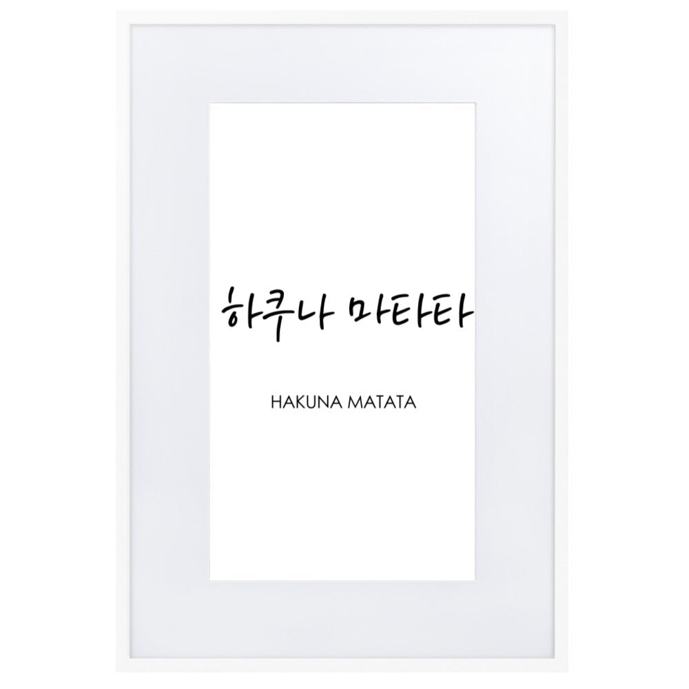 Koreanische Kaligraphie Hakuna Matata - Poster im Rahmen mit Passepartout Weiß / 61×91 cm artlia