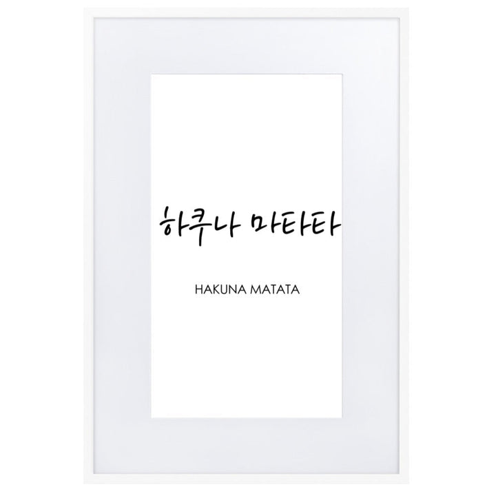 Koreanische Kaligraphie Hakuna Matata - Poster im Rahmen mit Passepartout Weiß / 61×91 cm artlia