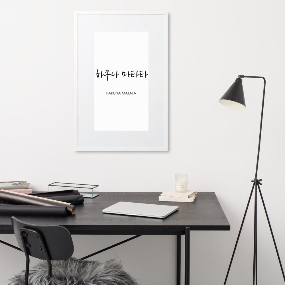 Koreanische Kaligraphie Hakuna Matata - Poster im Rahmen mit Passepartout artlia