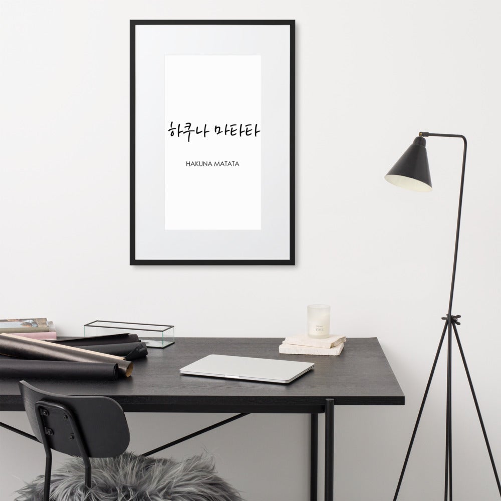 Koreanische Kaligraphie Hakuna Matata - Poster im Rahmen mit Passepartout artlia